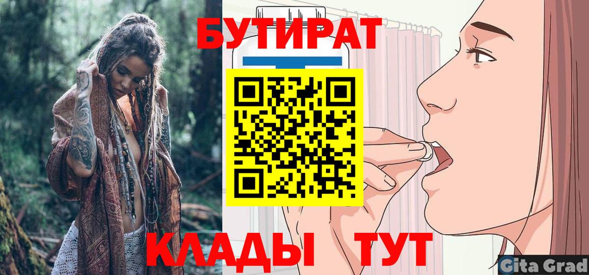 БУТИРАТ 1.4BDO Златоуст