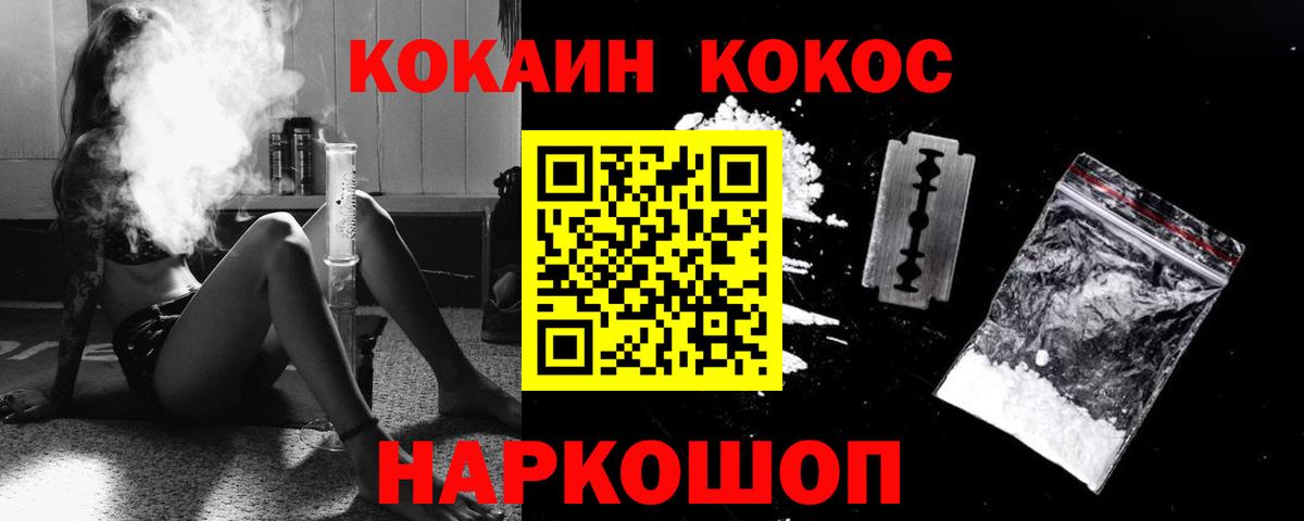 Кокаин Columbia  Вход с VPN  Златоуст  COCAIN  Cocaine Fish Scale 