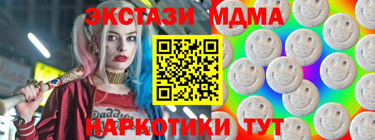 ЭКСТАЗИ таблы  ЭКСТАЗИ 280 MDMA  Вход с VPN  Златоуст 