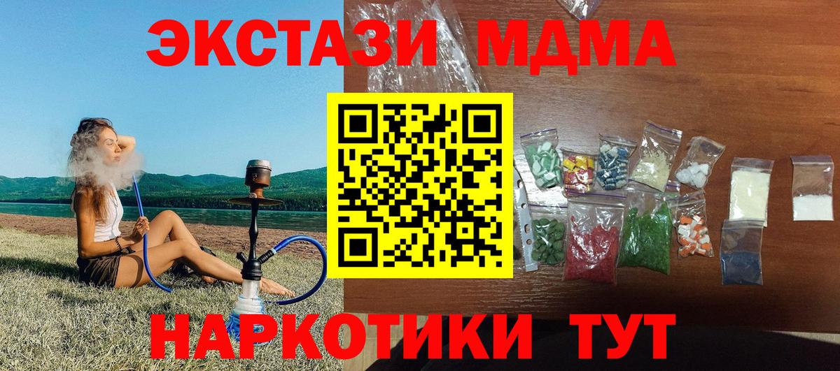 MDMA  MDMA кристаллы  Вход с VPN  Златоуст  МДМА crystal 