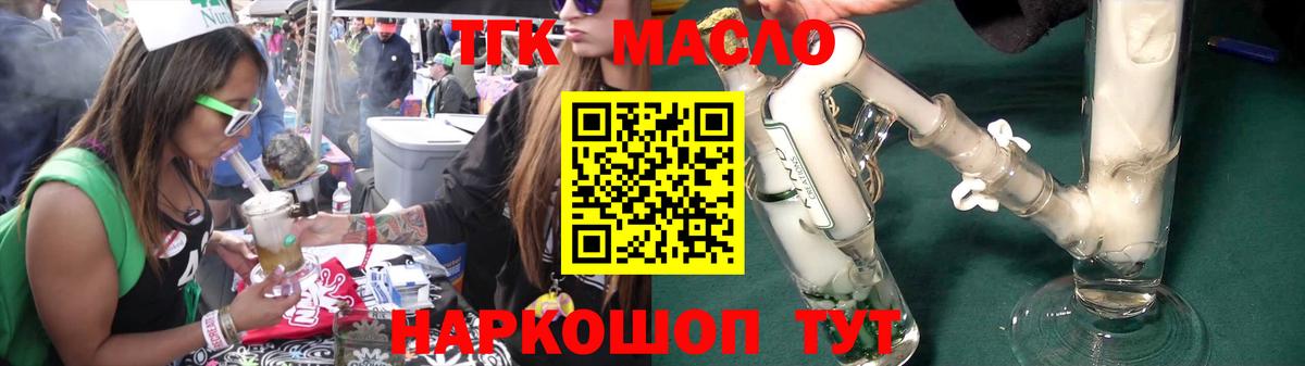 ТГК THC oil  Вход с VPN  Златоуст 
